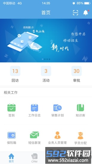 咨询通app截图4