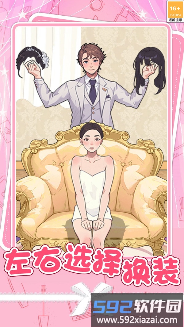 我的换装女友截图1
