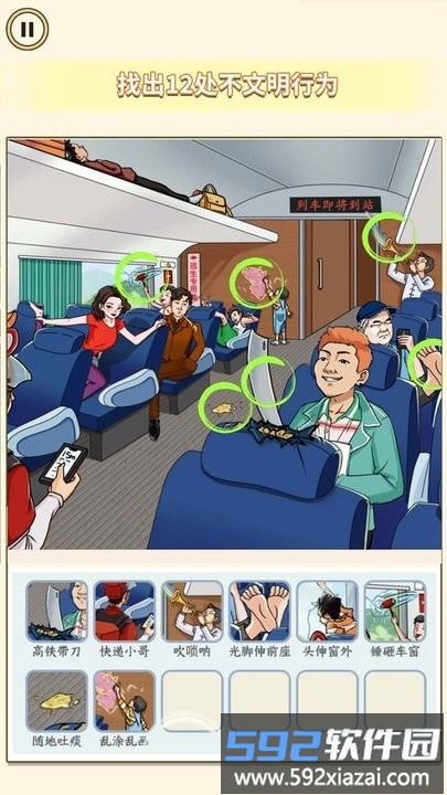 找找不合理最新版截图1