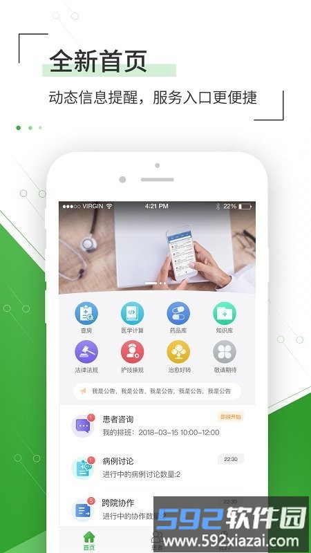 佛山市一医院医生版app截图2