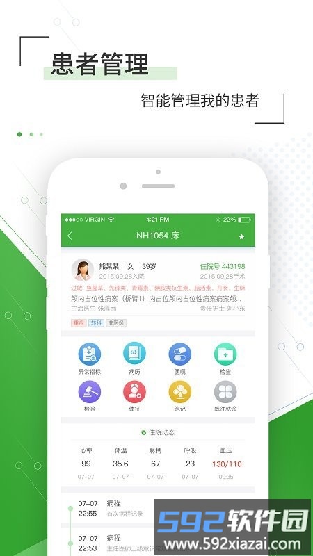 佛山市一医院医生版app截图4