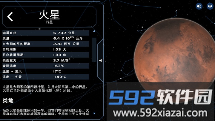 宇宙星球模拟app截图2