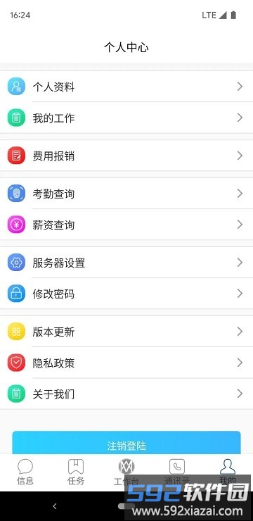 铭桂软件移动平台客户端截图2