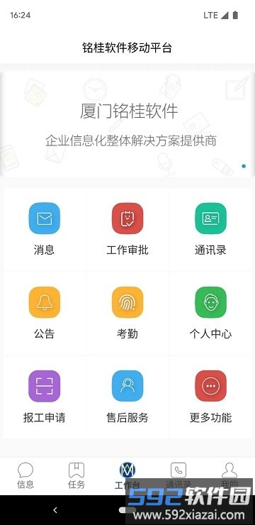 铭桂软件移动平台客户端截图3