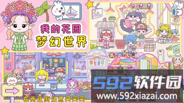 我的花园梦幻世界