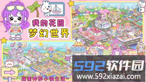 我的花园梦幻世界