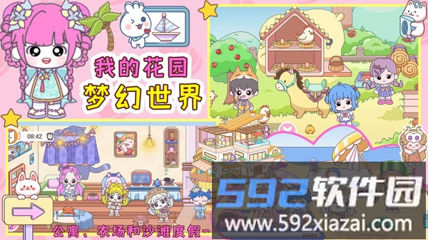 我的花园梦幻世界
