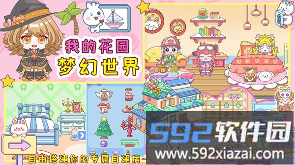 我的花园梦幻世界截图1