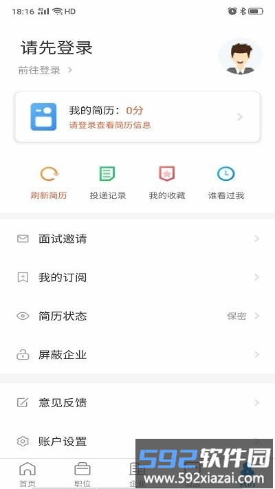 盐城人才网官方版截图1