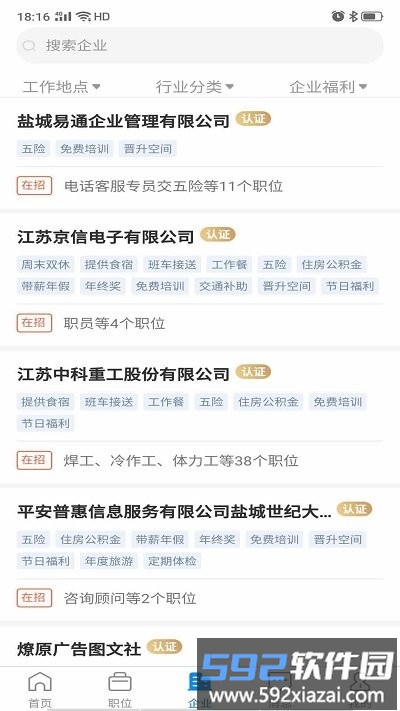 盐城人才网官方版截图3