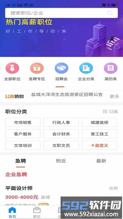 盐城人才网官方版截图4