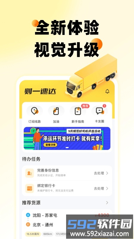 则一速达app最新版本截图1