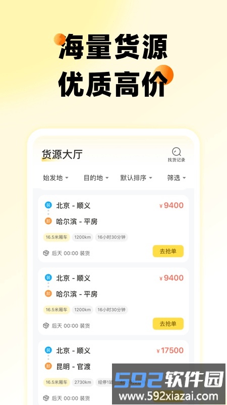 则一速达app最新版本截图5