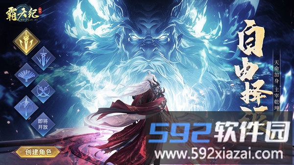 霸天纪