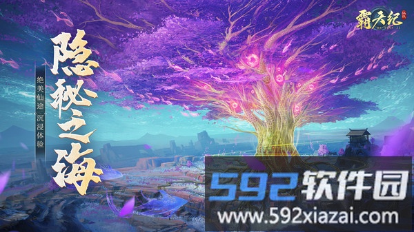 霸天纪