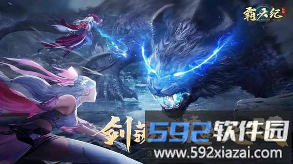 霸天纪截图1