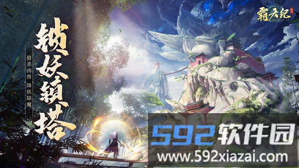 霸天纪截图4