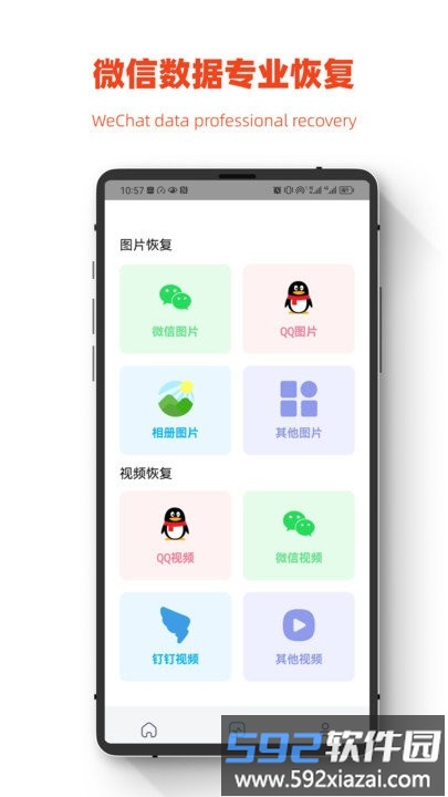 小鹏数据恢复软件截图2