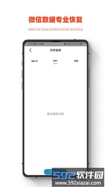 小鹏数据恢复软件截图3