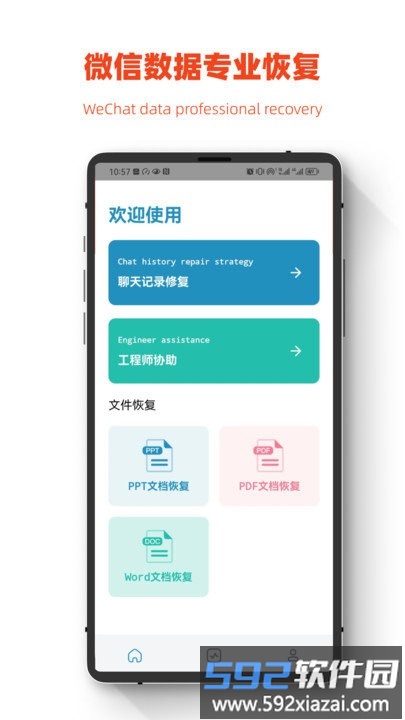 小鹏数据恢复软件截图4