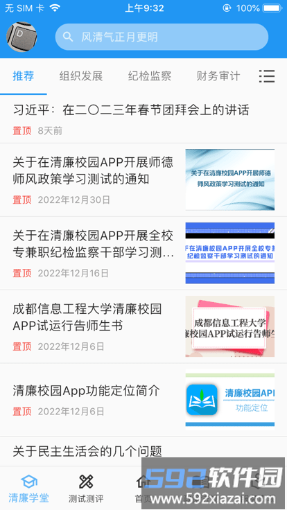 清廉校园官方版截图1