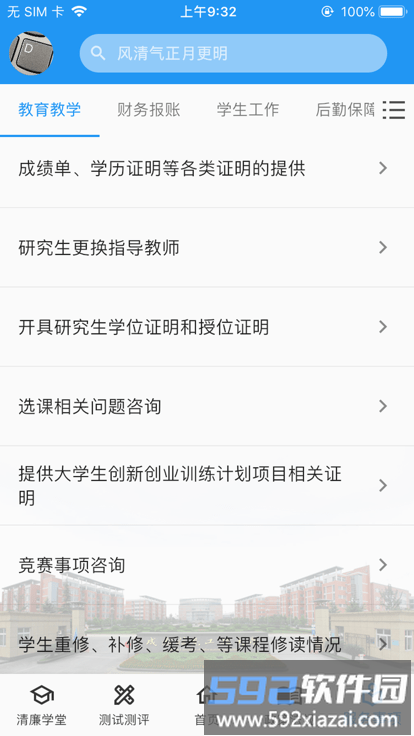 清廉校园官方版截图4