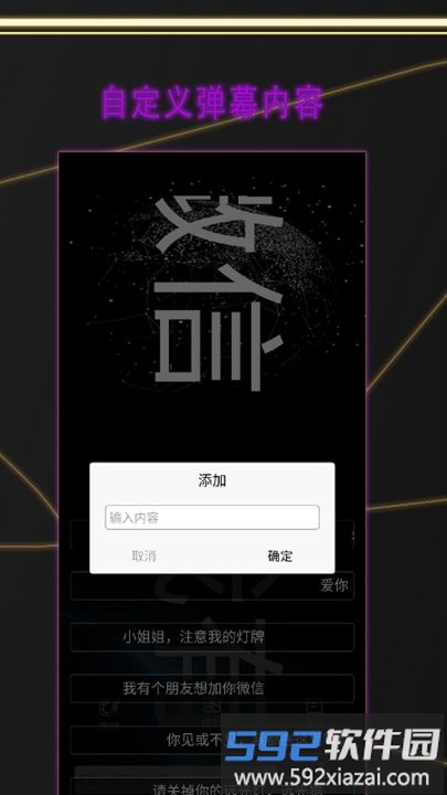 led显示屏弹幕软件截图1