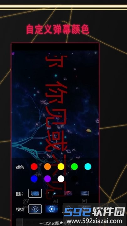 led显示屏弹幕软件截图2
