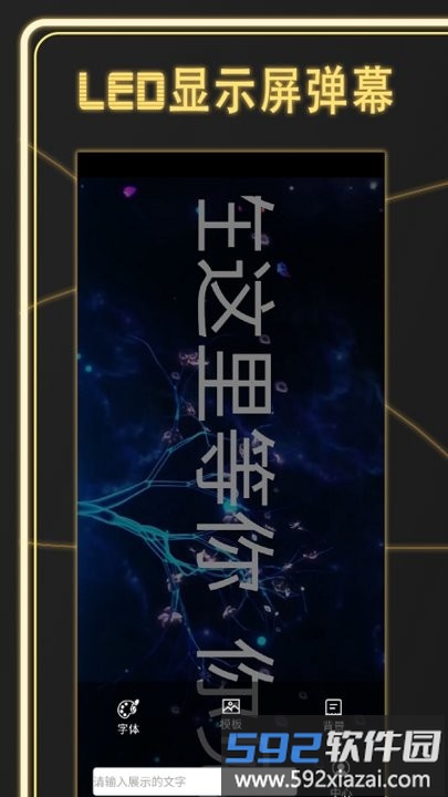led显示屏弹幕软件截图4