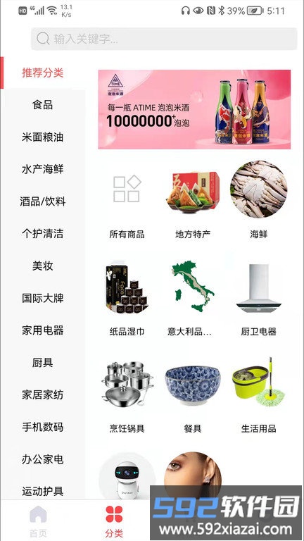 示优生活手机版截图2