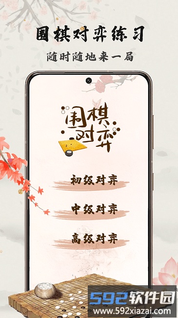 九九围棋轻松学官方版截图1