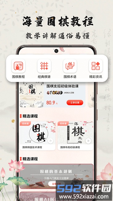 九九围棋轻松学官方版截图3