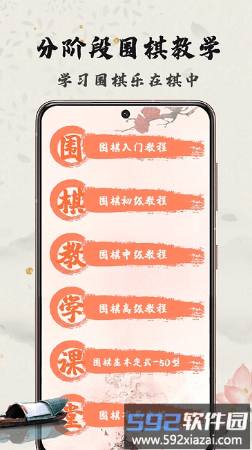 九九围棋轻松学官方版截图4