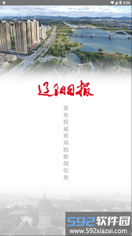辽阳日报电子版截图1