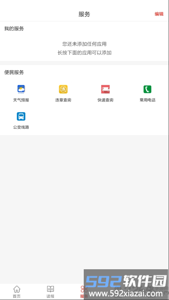 辽阳日报电子版截图2