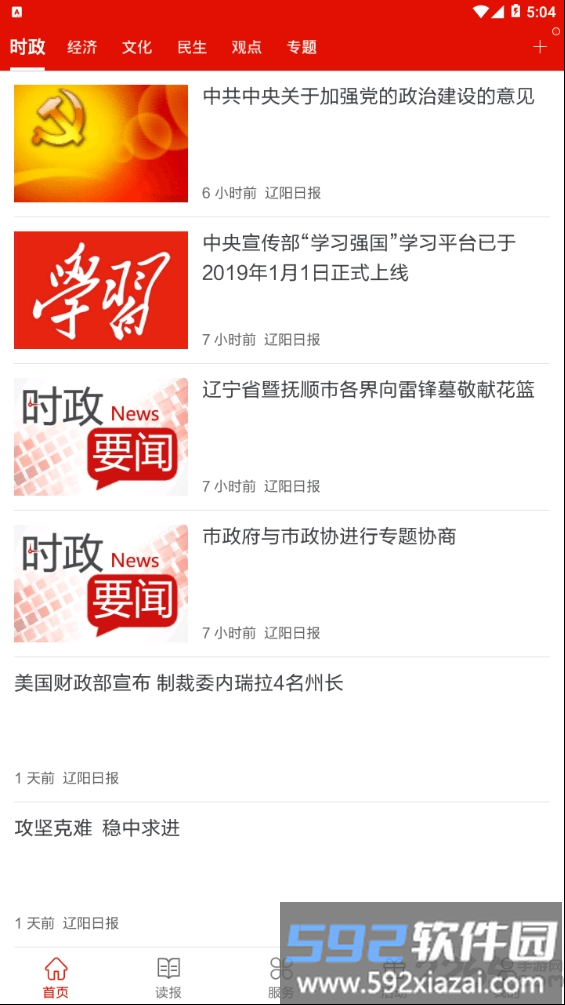 辽阳日报电子版截图3