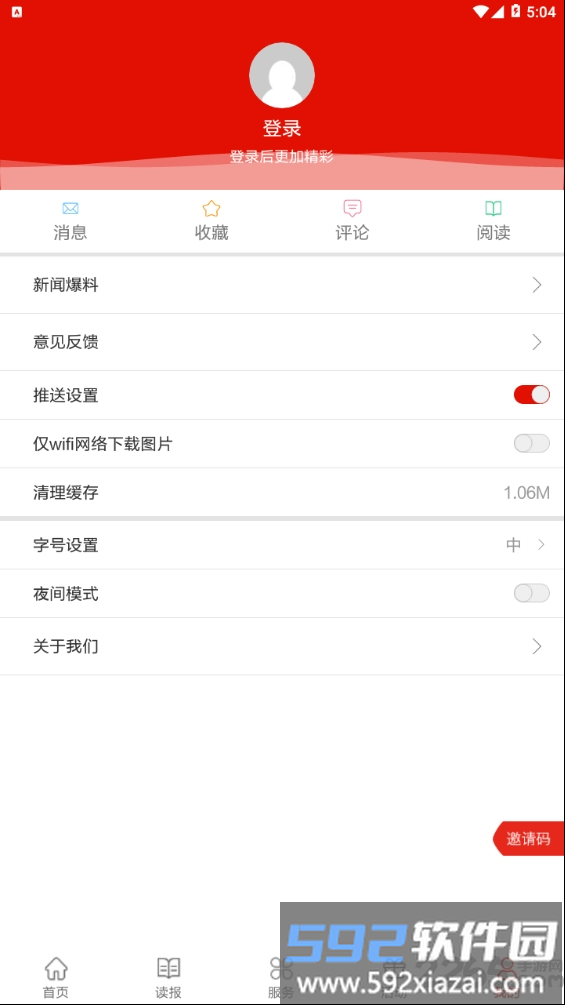 辽阳日报电子版截图4