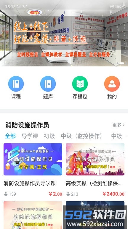 泽林消防app截图1