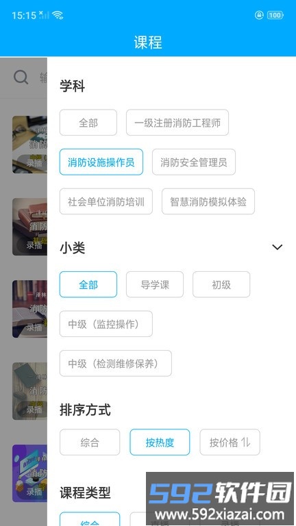 泽林消防app截图3