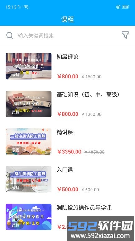 泽林消防app截图4