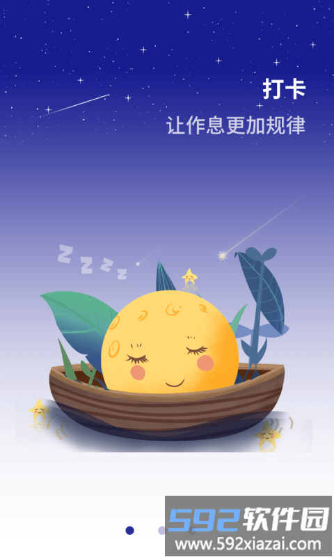 听话的床app截图4