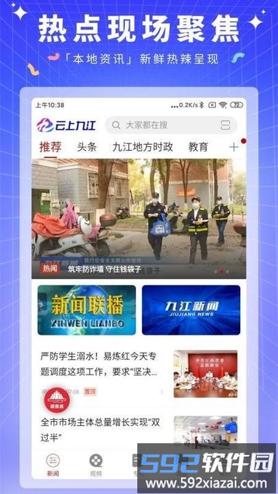 云上九江新闻客户端截图1