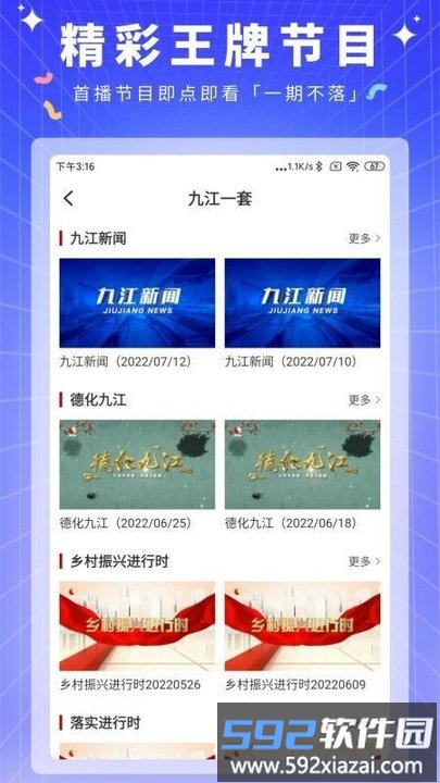 云上九江新闻客户端截图2