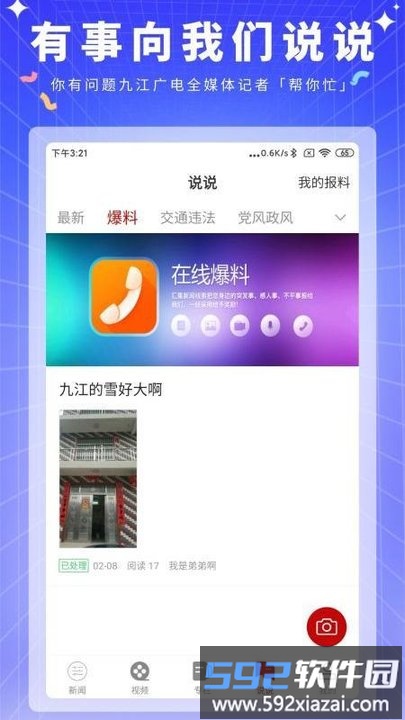 云上九江新闻客户端截图3