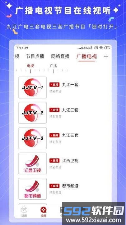 云上九江新闻客户端截图4