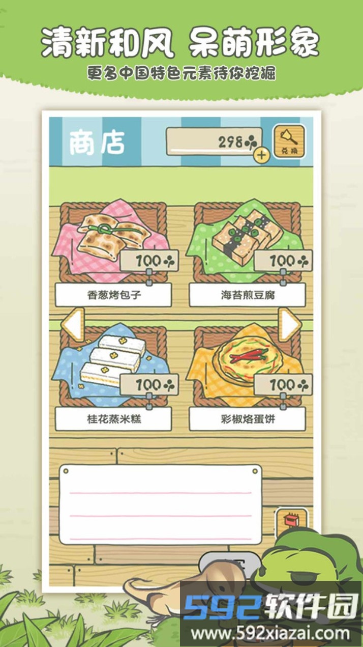 旅行青蛙中国之旅截图3