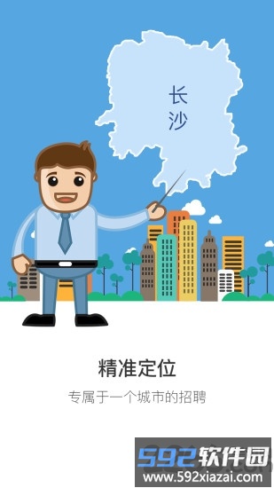 长沙直聘手机版截图1