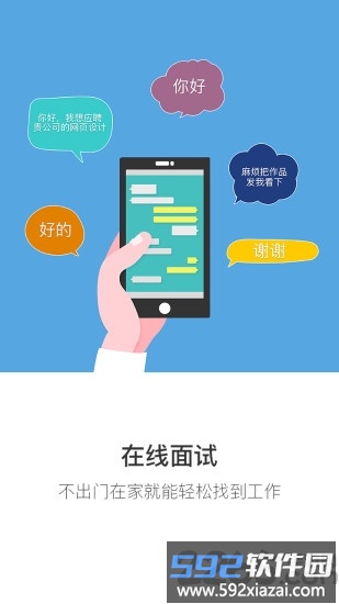 长沙直聘手机版截图2