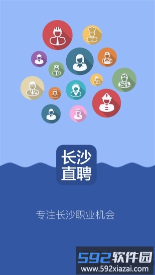 长沙直聘手机版截图4