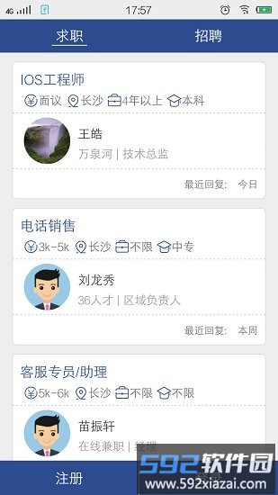 长沙直聘手机版截图5